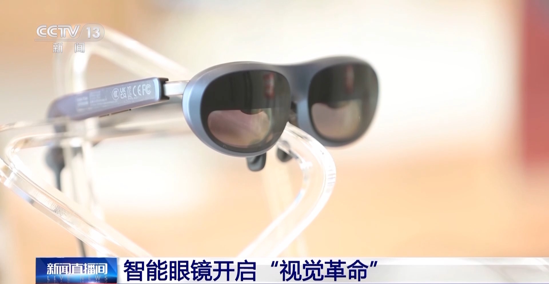 生活 智能眼镜开启“视觉革命”澳门新葡京网站科幻电影走进现实(图7)