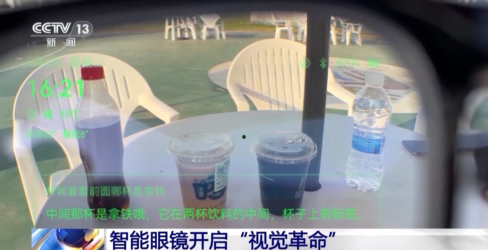 生活 智能眼镜开启“视觉革命”澳门新葡京网站科幻电影走进现实(图3)