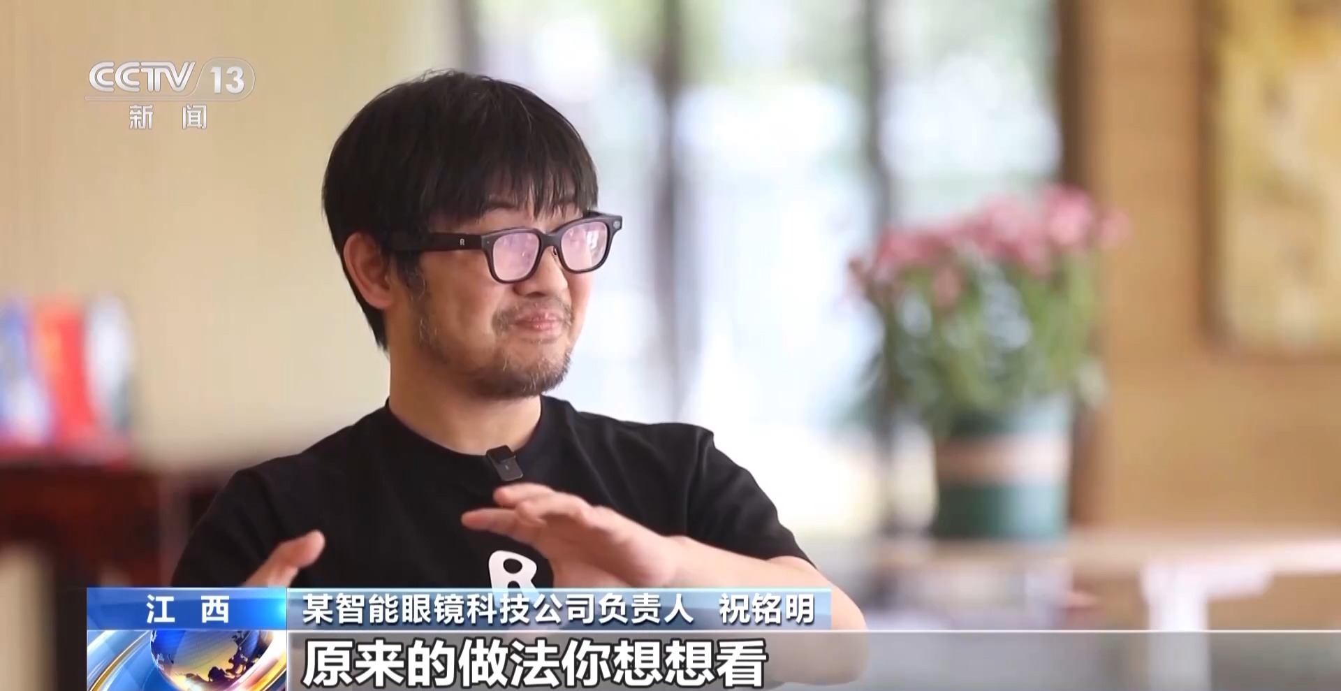 生活 智能眼镜开启“视觉革命”澳门新葡京网站科幻电影走进现实(图5)